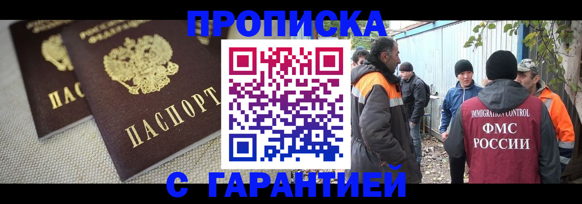 миграционный учет в Мыски
