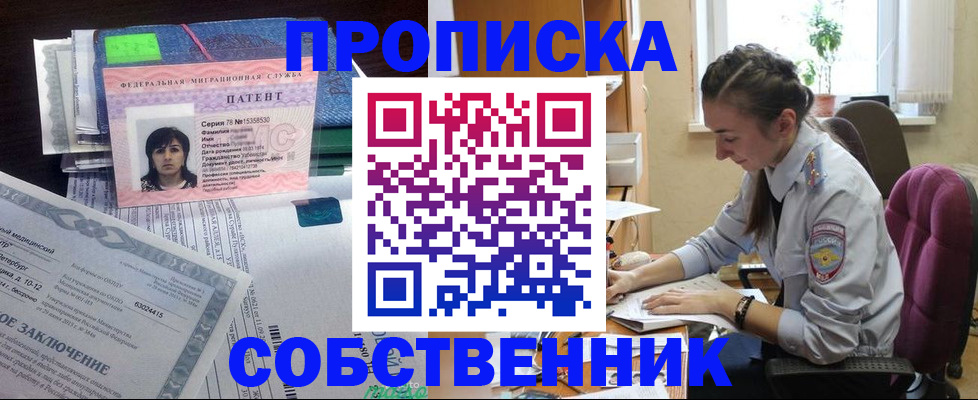 временная регистрация недорого в Мыски