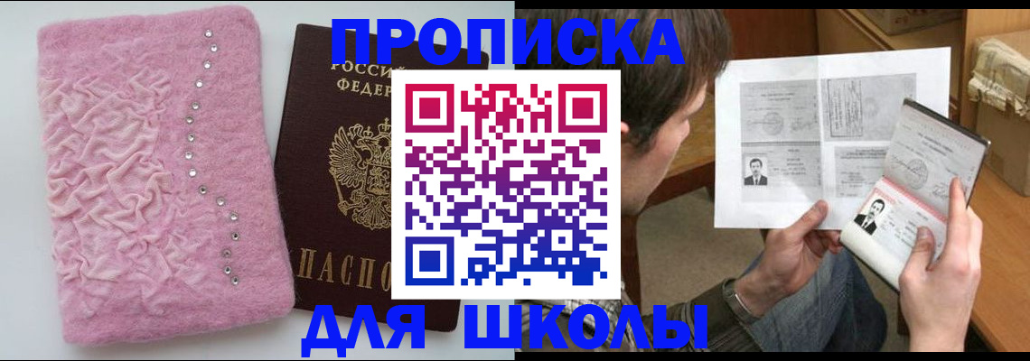 прописка в Мыски
