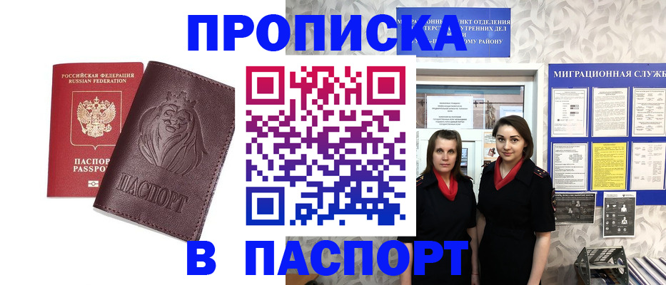 временная регистрация надежно в Мыски