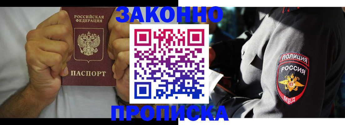 прописка от собственника в Мыски