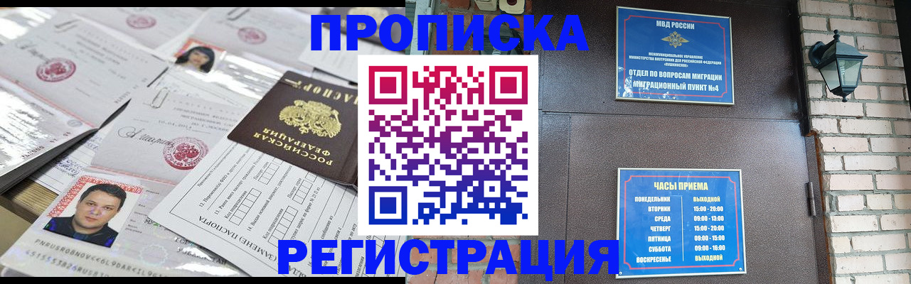 временная регистрация в квартире в Мыски