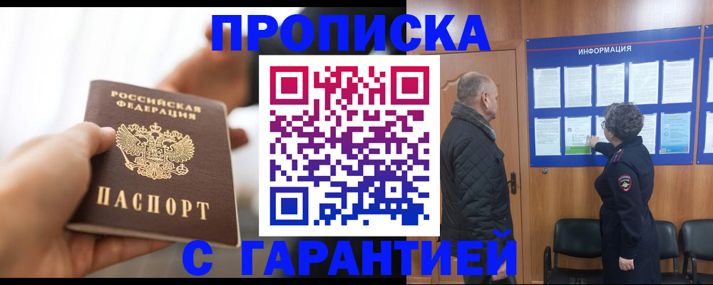 прописка в квартире в Мыски