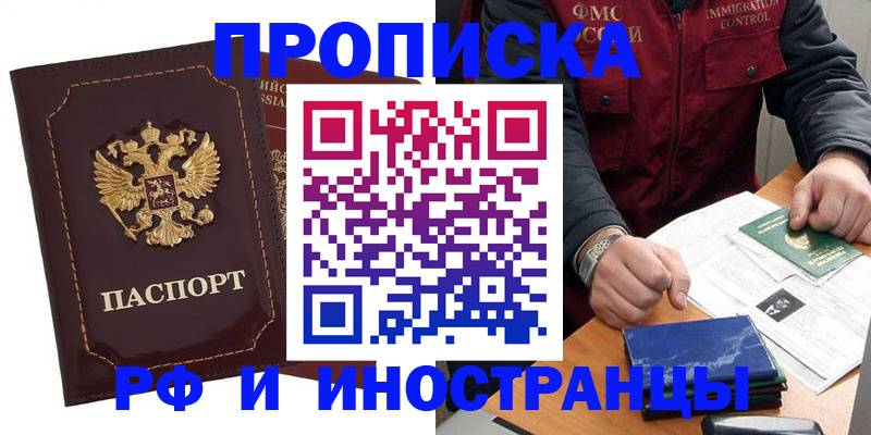 временная регистрация собственник в Мыски